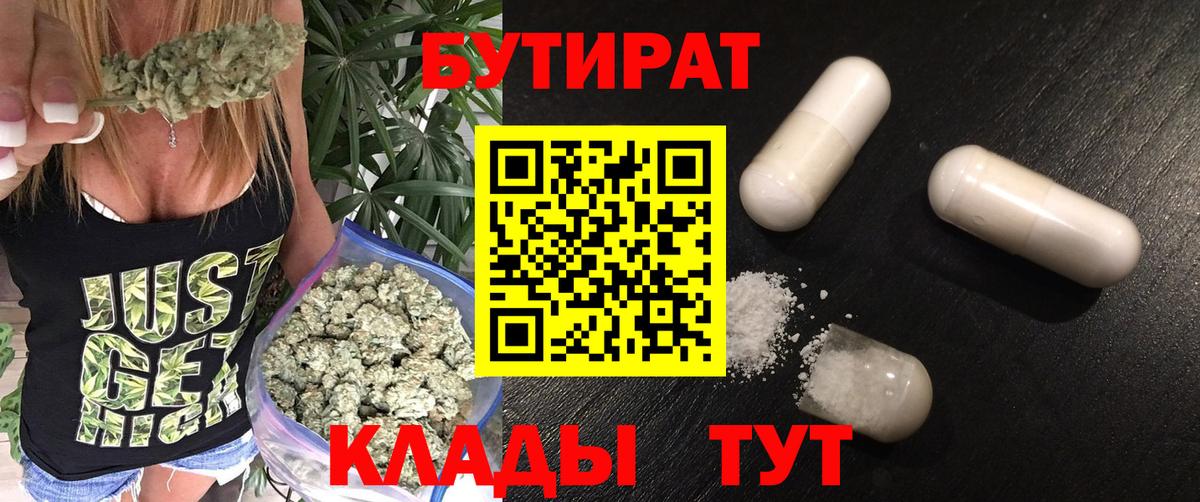 Качканар  Бутират оксибутират  Вход с VPN 