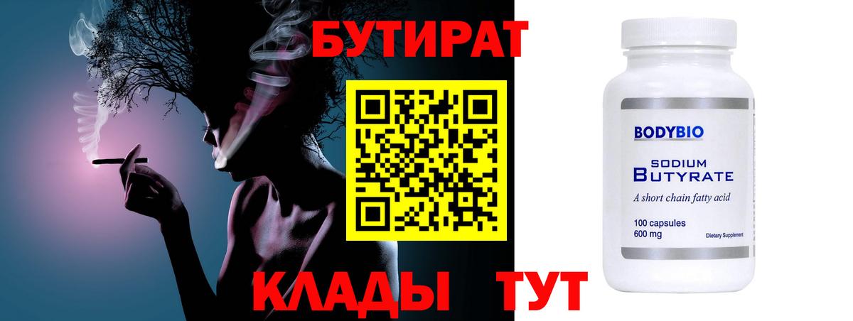 Бутират BDO Качканар