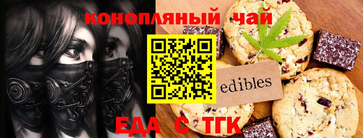 Печенье с ТГК конопля  Вход с VPN  Качканар 