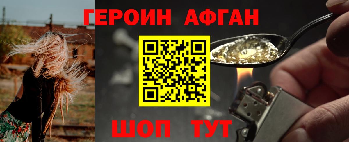 ГЕРОИН Heroin Качканар